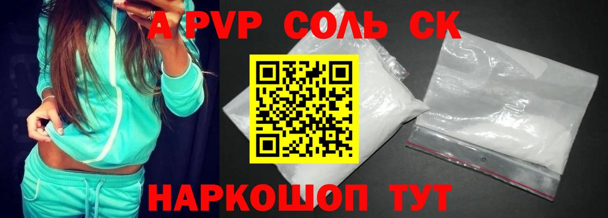 Alpha-PVP СК Жуковский