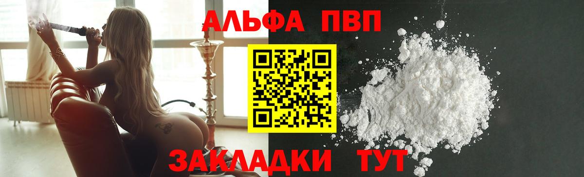 A PVP Crystall  Альфа ПВП Crystall  Жуковский  закладки  А ПВП Crystall  Вход с VPN 