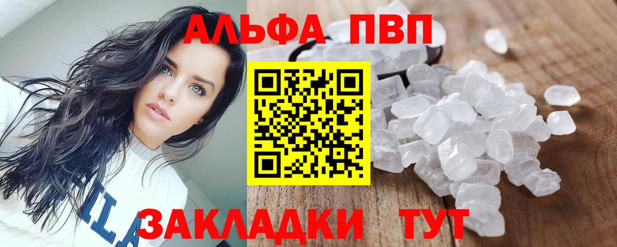 Alpha PVP кристаллы  Жуковский 