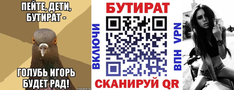БУТИРАТ 99%  Жуковский 