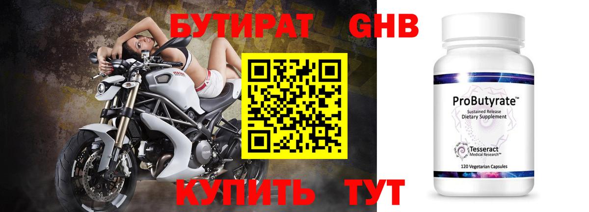 Бутират буратино Жуковский