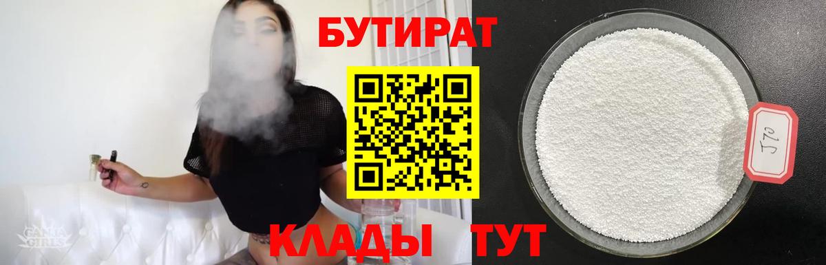 Бутират жидкий экстази Жуковский