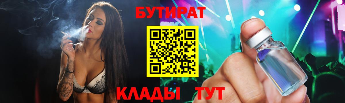 БУТИРАТ  Жуковский  БУТИРАТ GHB 