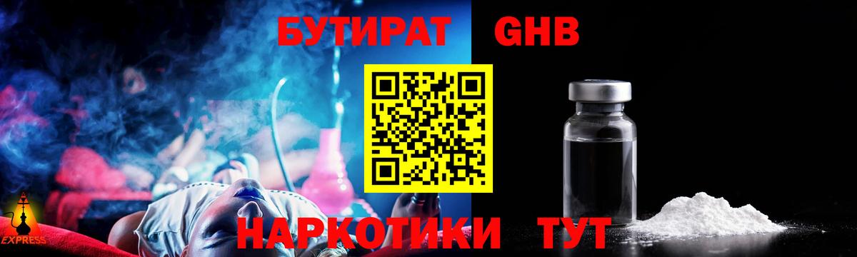 Жуковский  Бутират BDO 33%  Бутират  Вход с VPN 