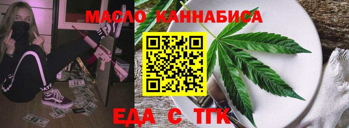 Еда ТГК конопля  Вход с VPN  Жуковский 