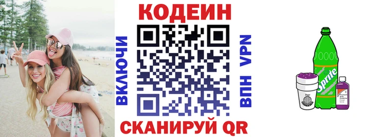 Кодеиновый сироп Lean Purple Drank  Жуковский 