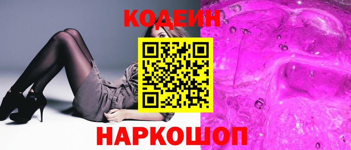 Кодеиновый сироп Lean Purple Drank  Кодеин Purple Drank  Жуковский 