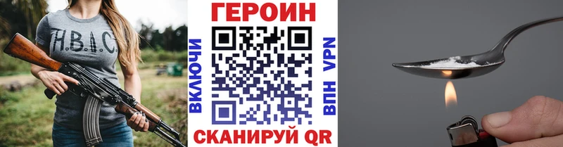 ГЕРОИН хмурый Жуковский