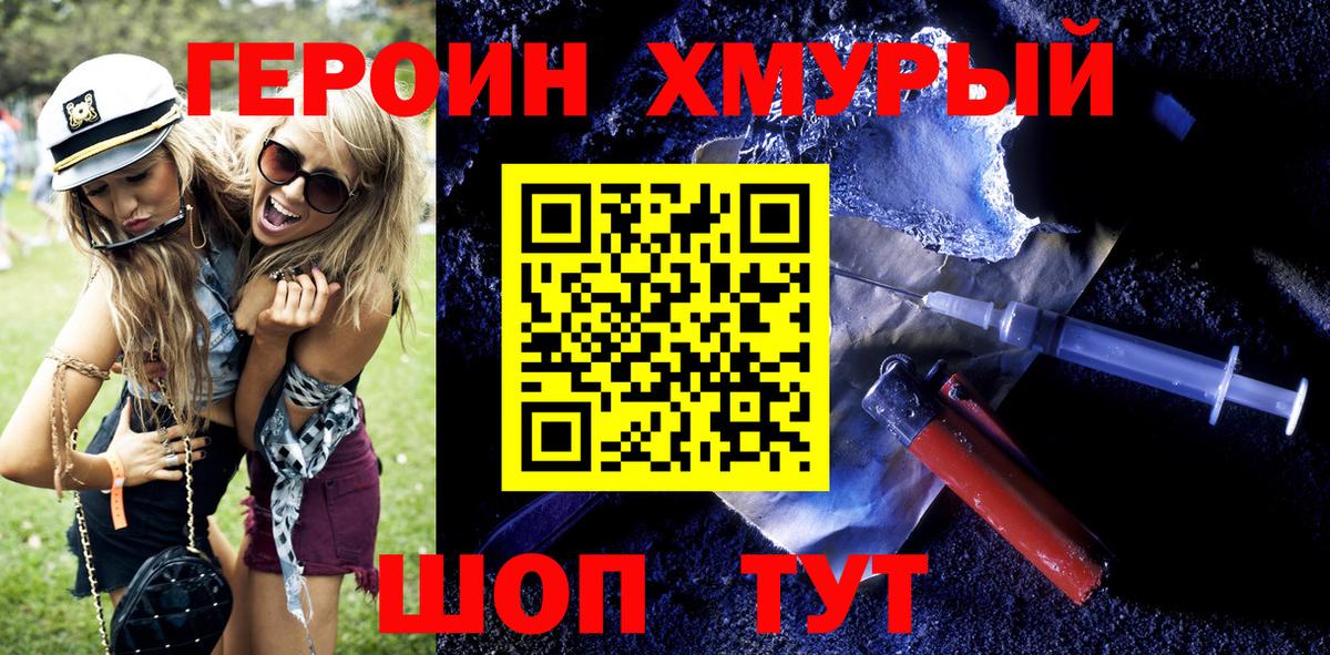 Героин герыч  ГЕРОИН  Жуковский  Вход с VPN 