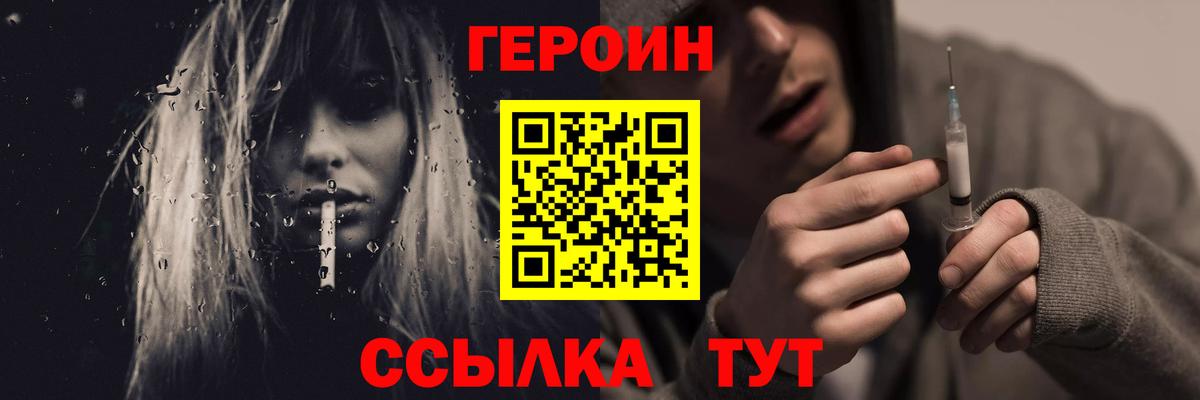 Героин хмурый Жуковский