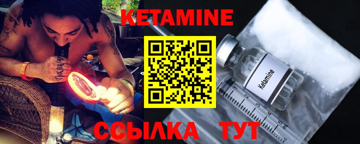 КЕТАМИН ketamine Жуковский