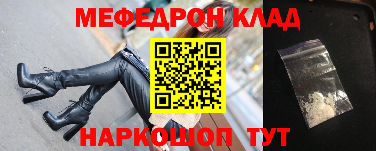 Жуковский  МЕФ  Меф  Вход с VPN  МЯУ-МЯУ кристаллы 