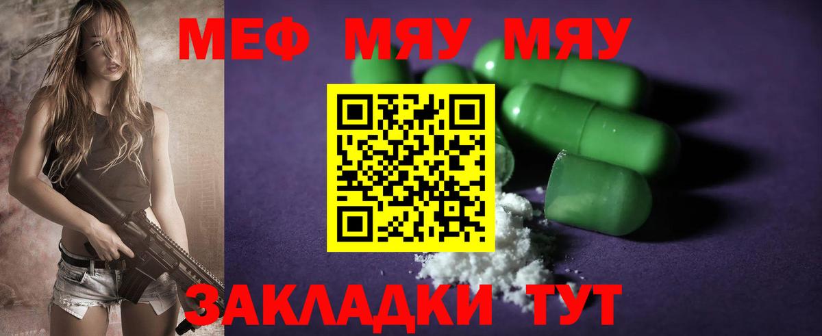 МЕФ кристаллы Жуковский