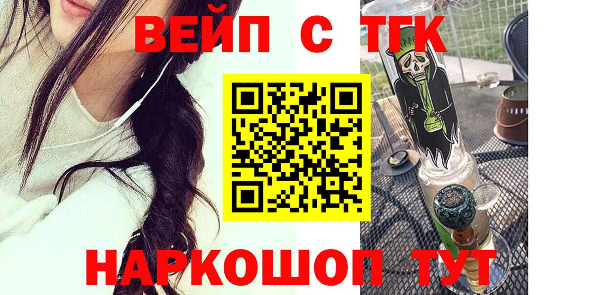 ТГК вейп Жуковский